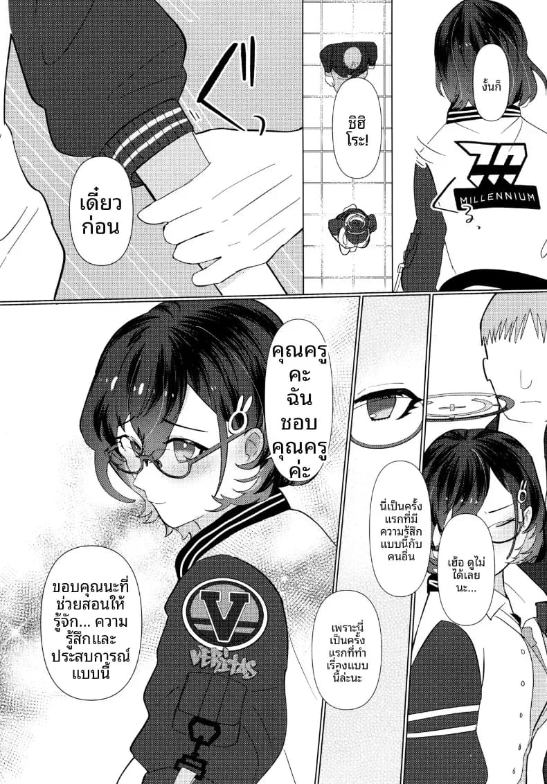 โดจิน ช่วยบอกเรื่องครั้งเเรกหน่อยสิคะ แปลไทย